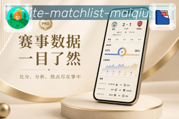 <strong>买球站</strong>比赛状态栏目预览