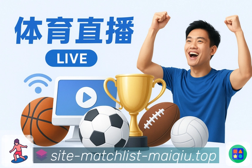 战队信息